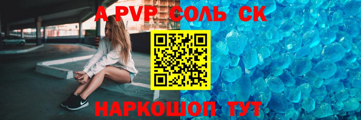 что такое наркотик  A-PVP Соль  Конаково  A PVP  Вход с VPN  Alpha PVP Соль 