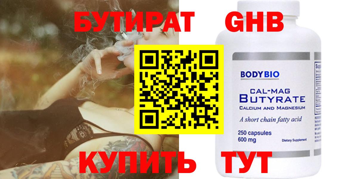 Бутират  БУТИРАТ оксана  Вход с VPN  Конаково 