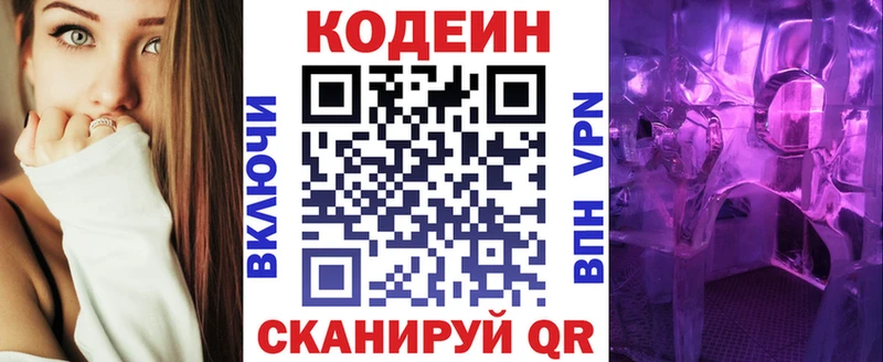 Кодеин напиток Lean (лин)  Конаково 