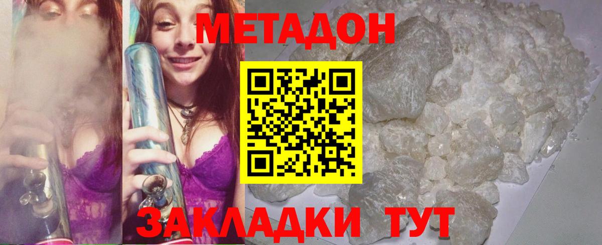 МЕТАДОН methadone  Вход с VPN  МЕТАДОН белоснежный  Конаково 
